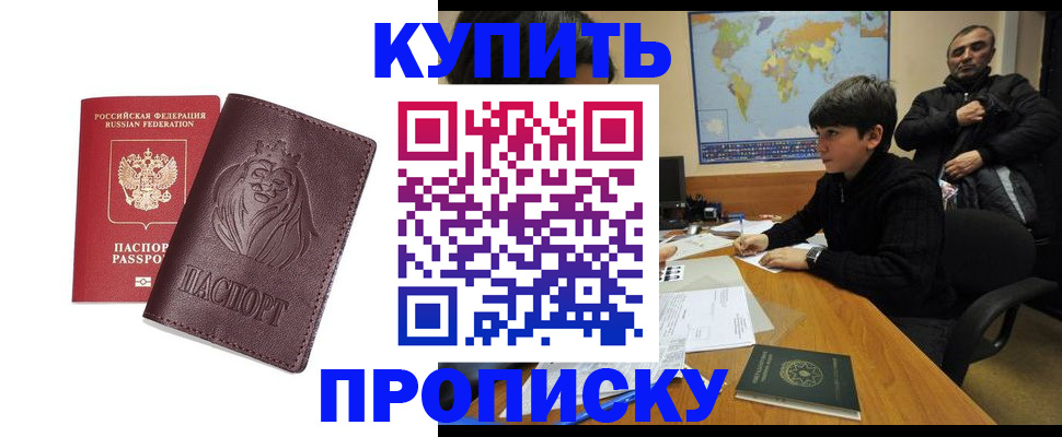 временная регистрация недорого в Тереке